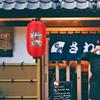 1/2pcs 10 Inch Hot Pot Sushi Lantern Japanese Style Printing Waterproof Bar Lanterns Restaurant Pub Decoration Accessories
