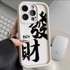 Fortune Text Apple 15/14promax Mobile Phone Case iPhone13pro12/11 Matte Xs/xr