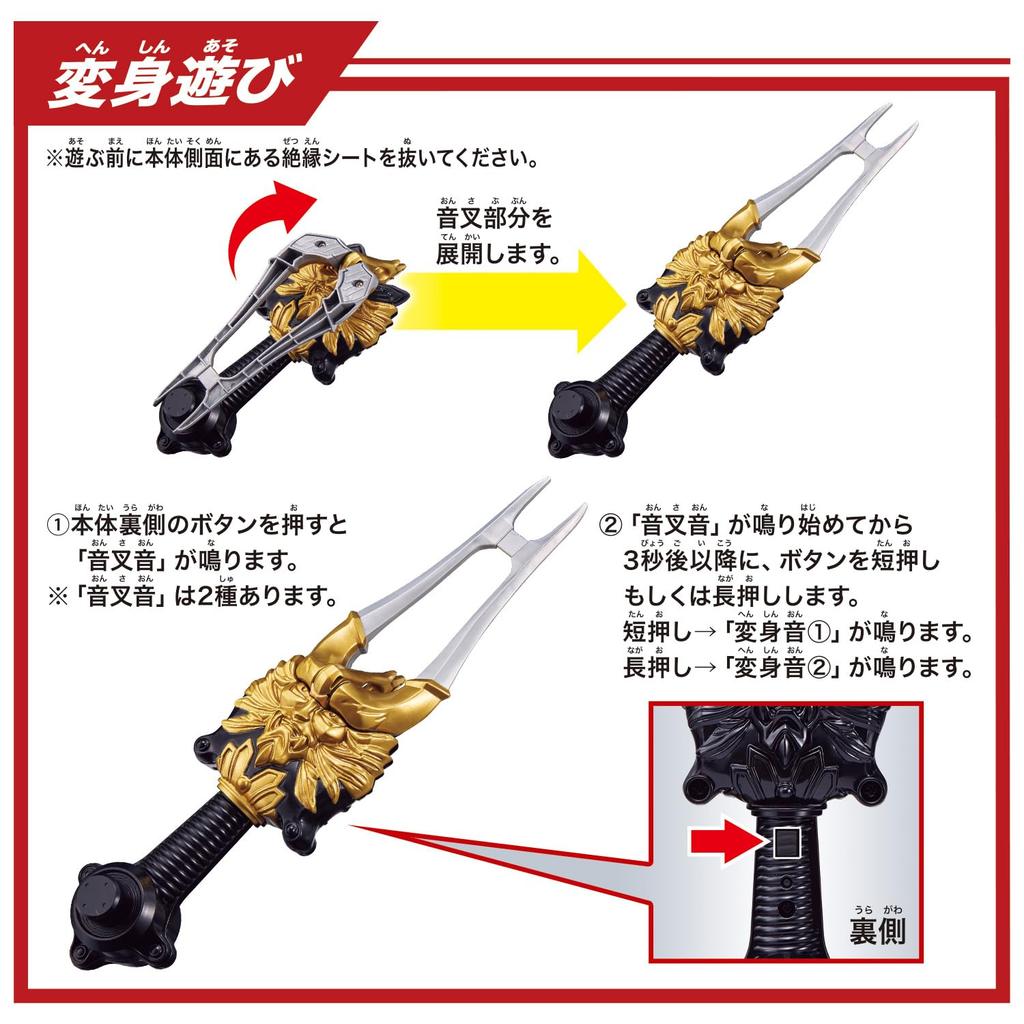[Bandai] Legend Transformation Belt Series Transformation Tuning Fork and Sound Horn