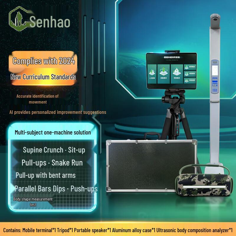 SenHao AI Smart Physical Fitness Assessment System