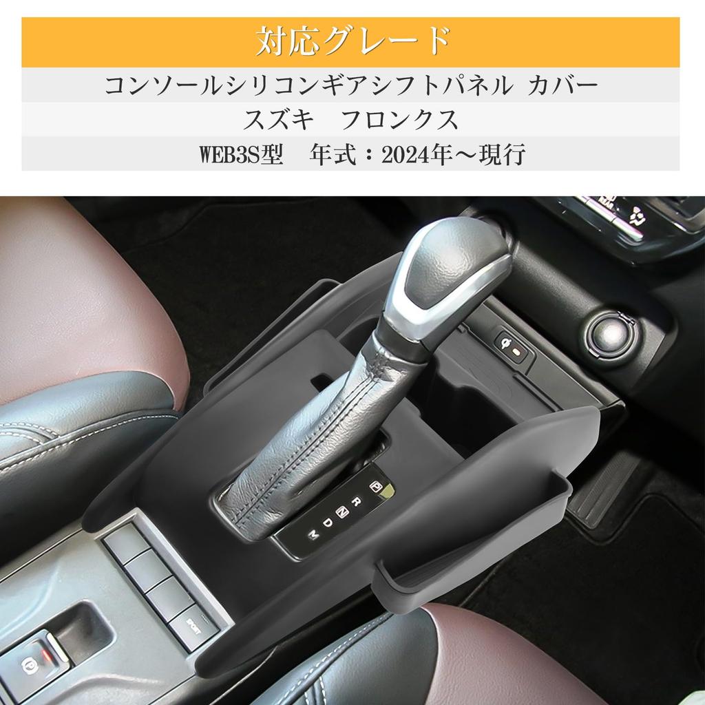 LFOTPP Suzuki Fronx Console Silicone Gear Shift Panel Cover, WEB3S Type, Console Mat, Protective