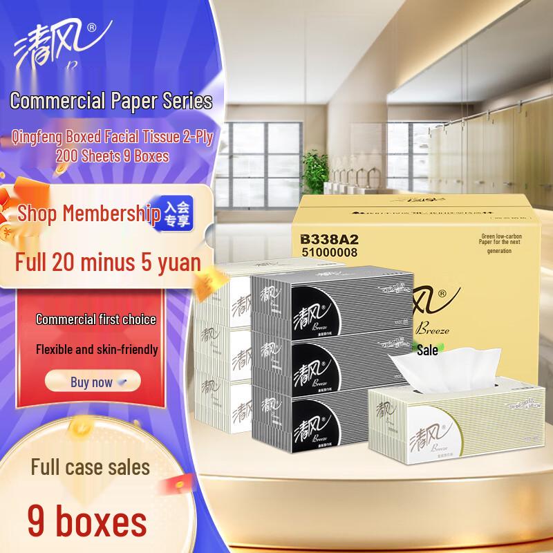 Qingfeng Boxed Facial Tissues, 2-Ply, 200 Pulls X 9 Boxes