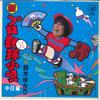7inch Record YUKARI SUZUKI  Professional Baseball Kouta Chunich 1015207 VAP 1984 Japan Japanese PopRock Used