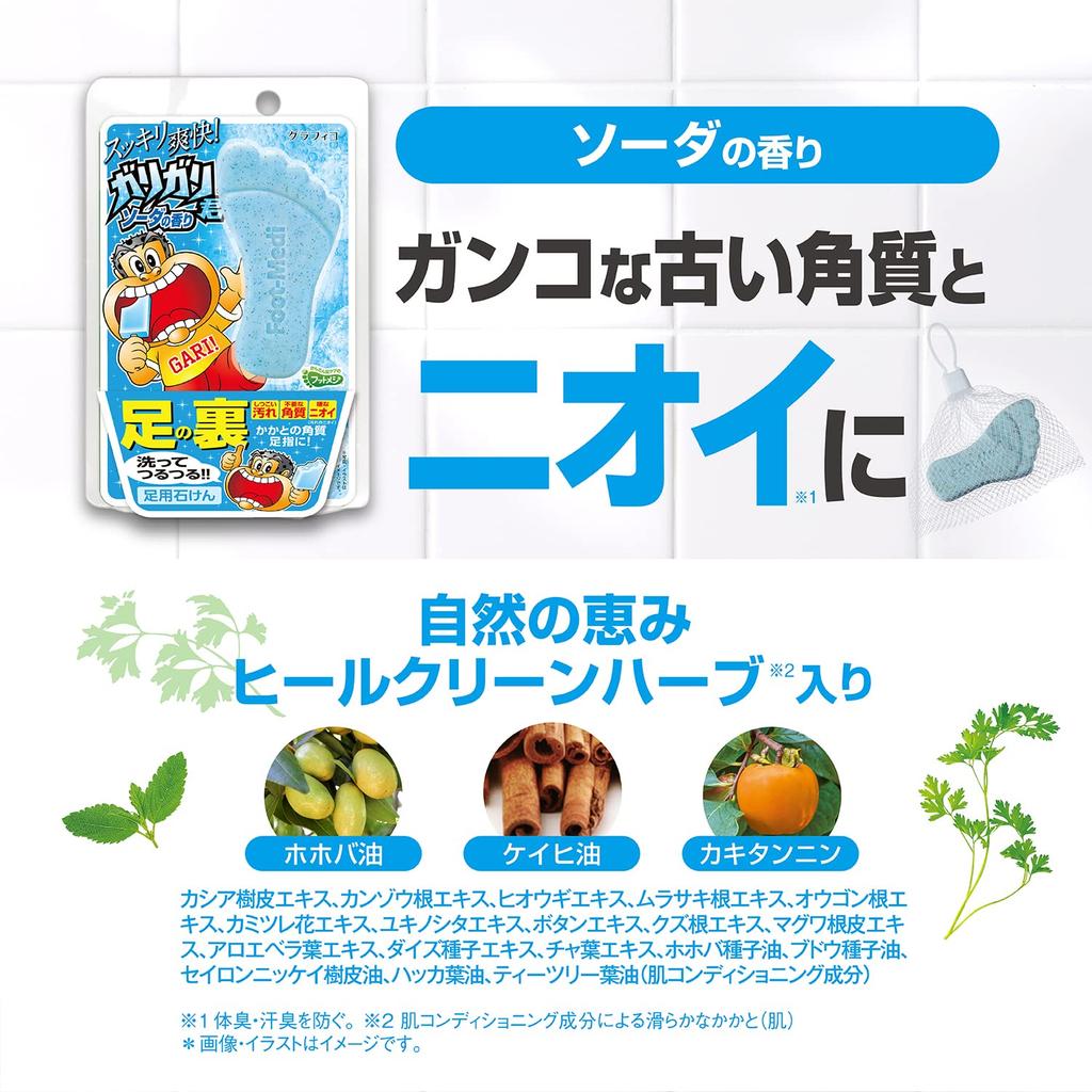 Graphico Foot Meji Foot Exfoliant Clear Herb Foot Scrub Soap, Garigari-kun Soda, 65g, Exfoliating, Deodorizing,