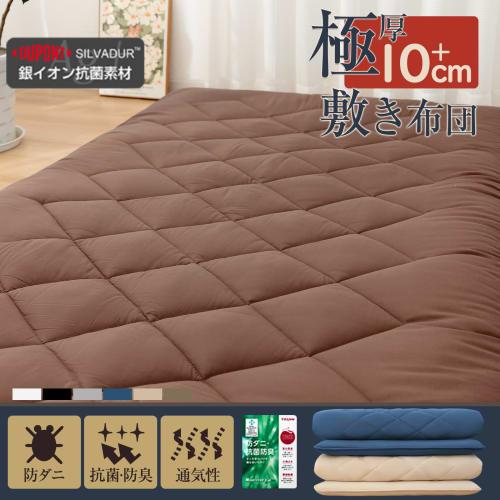 Extra-thick 10cm Five-layer Single-size Futon Mattress Pad with TEIJIN Mighty Top Filling. Antibacterial, Odor-resistant, Mildew-resistant, Dust Mite-