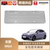MG4 New Energy Vehicle License Plate Frame: Fully Enclosed Protection for 26 Models