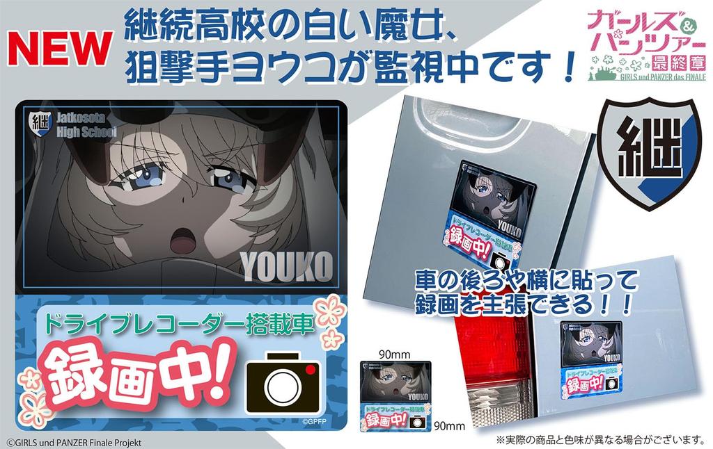 PLATZ Girls Panzer Final Chapter Drive Recorder Magnet Continuation High School Yoko Under Surveillance 1 Piece Character Goods & GPMS-29