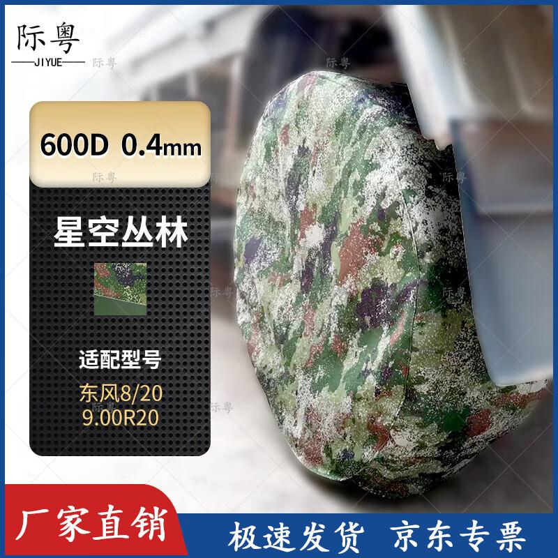 Jiyue Dongfeng 9.00R20 Tire Cover