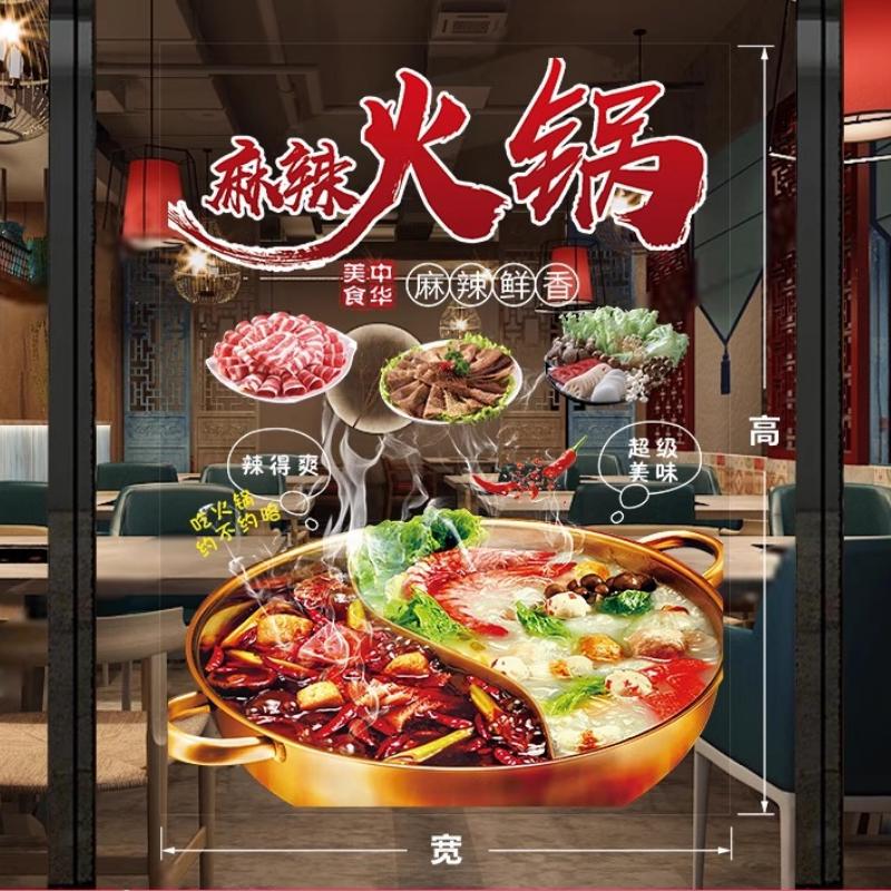 Shop Window Glass Door Wall Decor Static Sticker Spicy Hot Pot Glass Stickers Adhesive Mural Chinese Restaurant Wall Sticker
