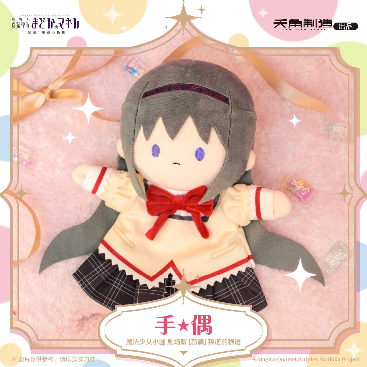 Genuine Puella Magi Madoka Magica Plush