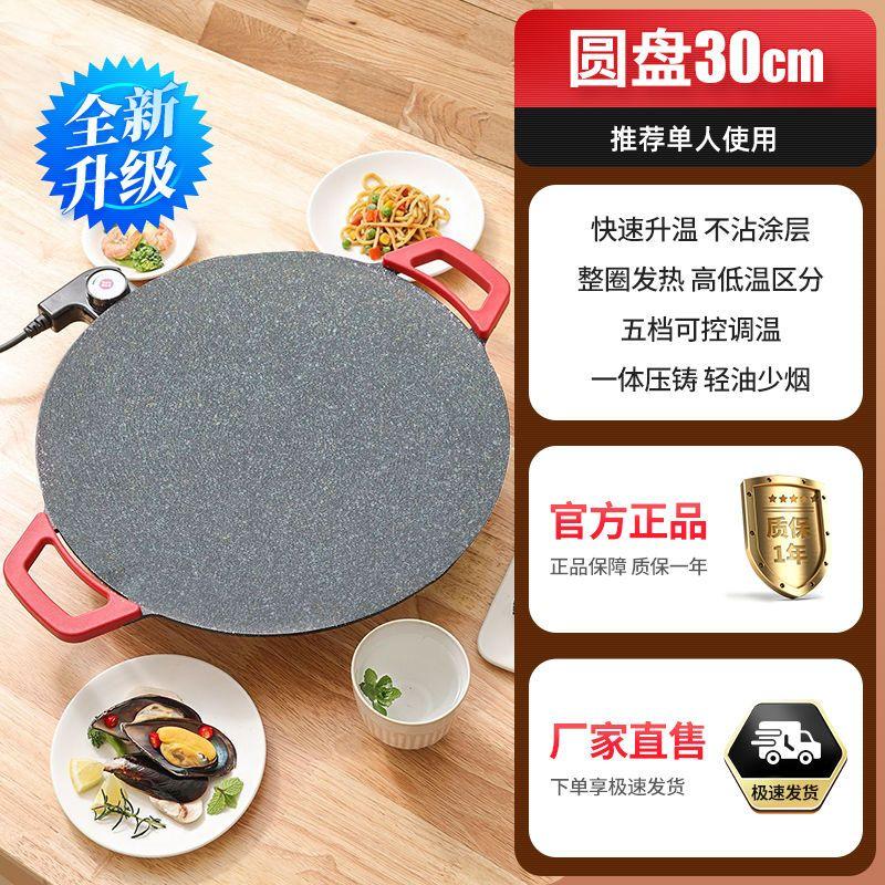 

Форма для выпечки Электрический гриль-барбекю для дома Бездымный барбекю Тарелка для барбекю Внутренняя жарка Корейский стиль Жареная рыба Гриль-барбекю Кастрюля все-в-одном 30cm Maifanite Electric Bakeware [1-3 people]]