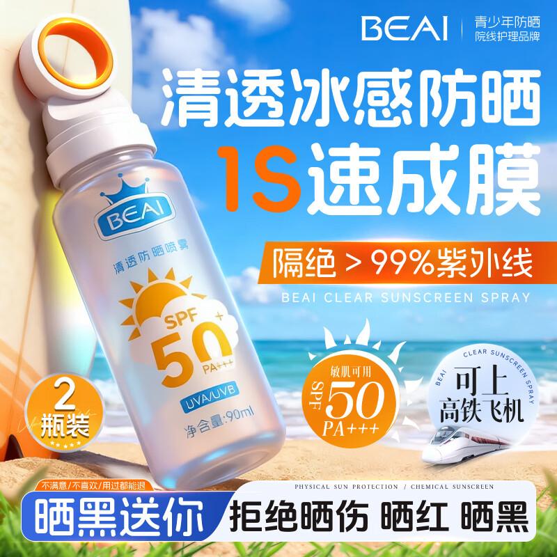 BEAI Kids & Teens SPF50+ Waterproof Sunscreen Spray