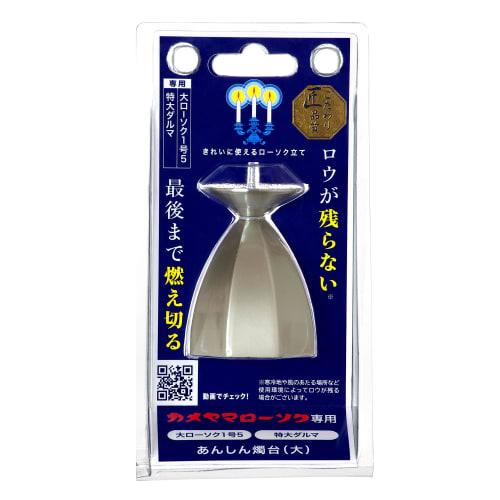 Kameyama Safe Candlestick (Large) - Burns All Wax and Leaves No Wax Behind