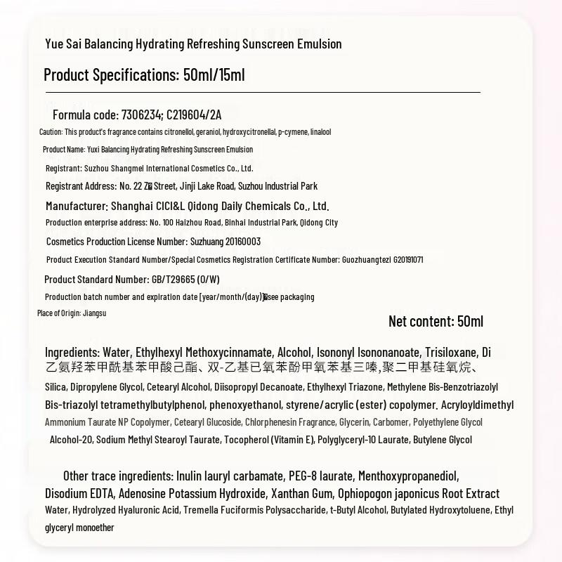 YuXi White Jade Refreshing Sunscreen