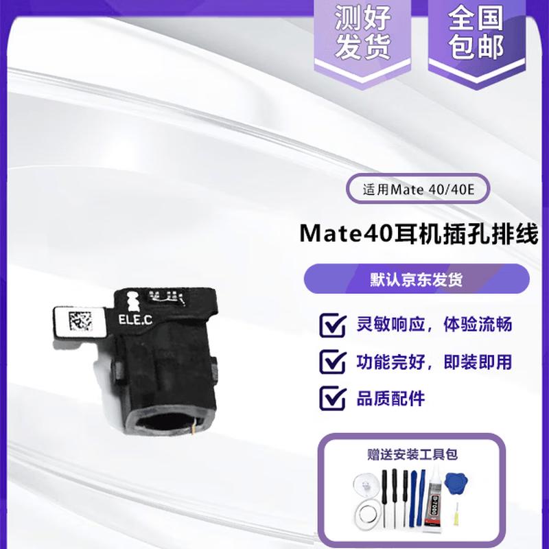 Huawei Mate 40/40E Audio Jack Flex Cable
