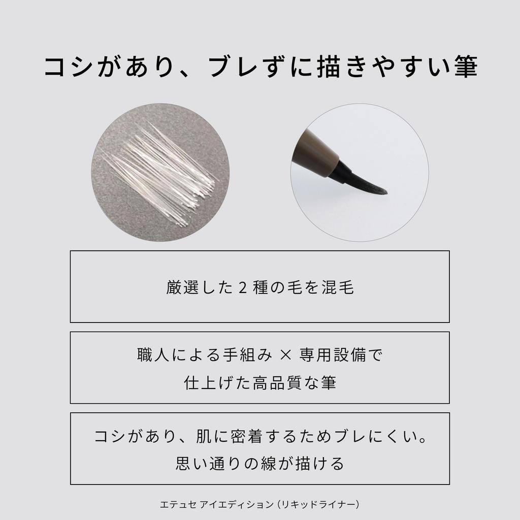 ettusais Eye Edition 03 Glow Hazel Eyeliner Waterproof (Liquid Liner) 0.35mL