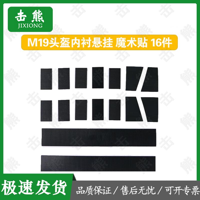 Jixiong M19 Helmet Lining  Accessory Parts