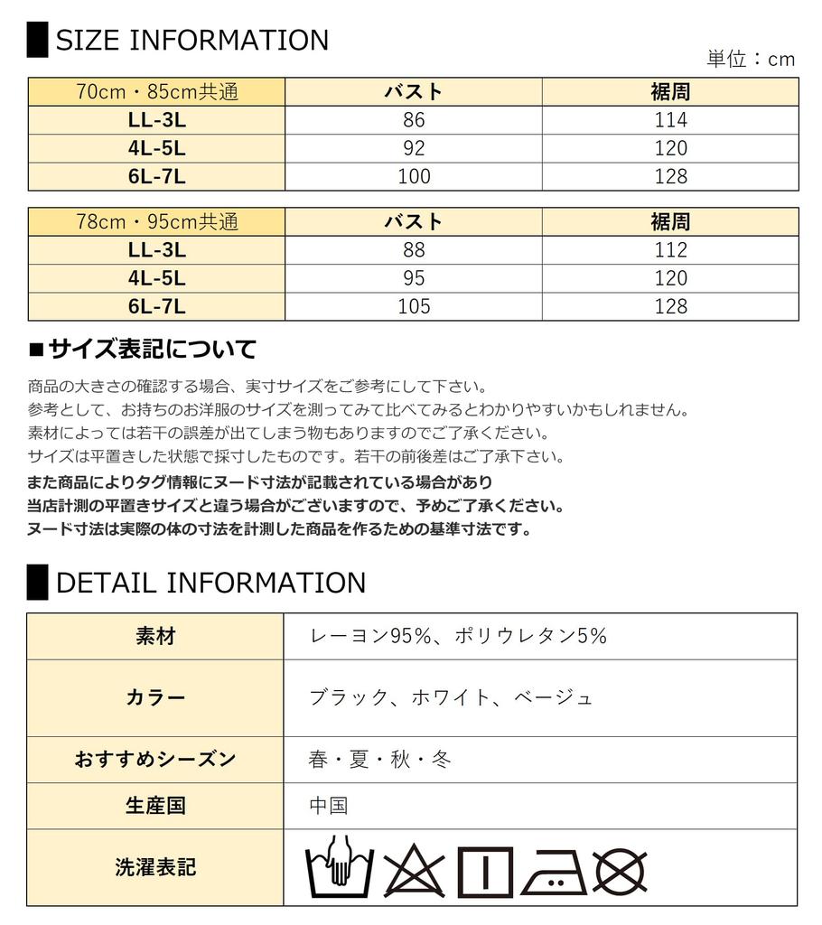 JANJAM Plus Size Inner Choice of Solid Sizes Women's Camisole, Petticoat, Camisole, Length, Color, Black, 70cm, 6L-7L