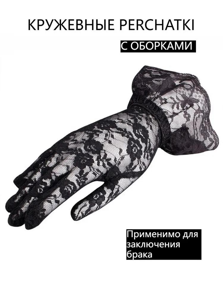 

Outdoor UV-proof Riding Screen Display Party Household Lace Breathable Gloves One Size чорний