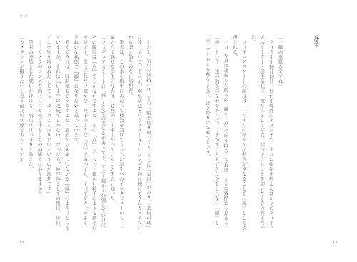 Yuzuru Hanyu Through the Lens: The Absolute Champion As Seen by a Divine Photographer [Regular Edition]