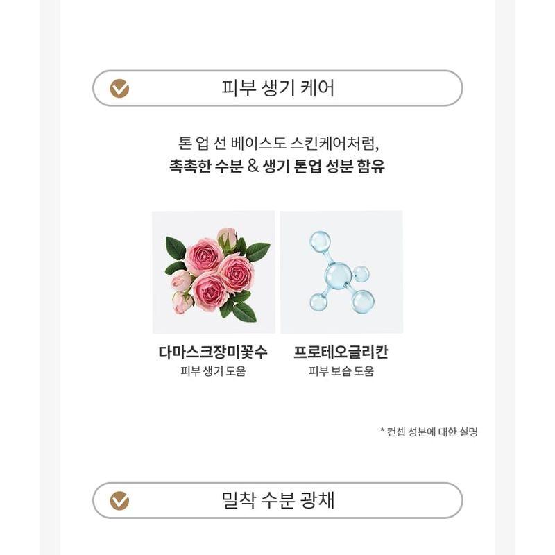 MISSHA - Glow Tone Up Sun Base