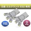 Aya LED Workshop Nissan Elgrand E52 Exclusive Nichia LED Number Light T10 Set of 2 Vehicle Inspection Compatible Made in Japan 3 Year Warranty (3-shot