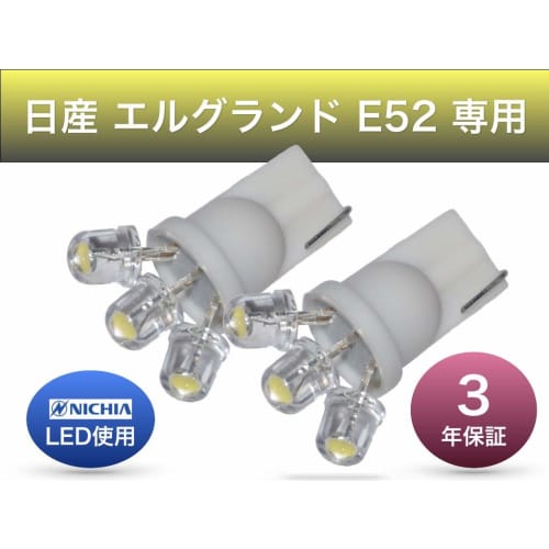Aya LED Workshop Nissan Elgrand E52 Exclusive Nichia LED Number Light T10 Set of 2 Vehicle Inspection Compatible Made in Japan 3 Year Warranty (3-shot