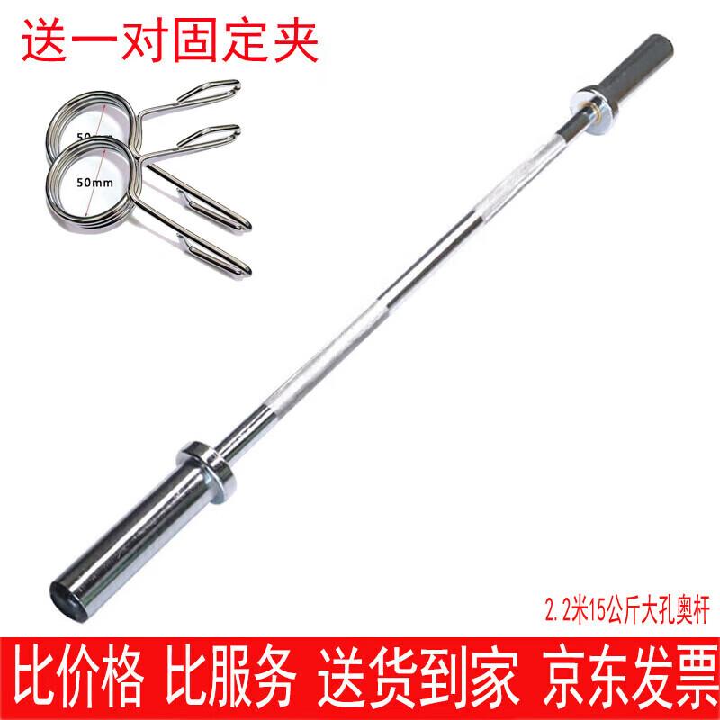Jinlishuo 2.2m Olympic Weightlifting Barbell Bar