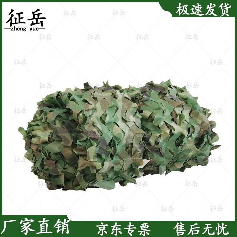 

Zhengyue Multi-Purpose Camouflage & Concealment Net