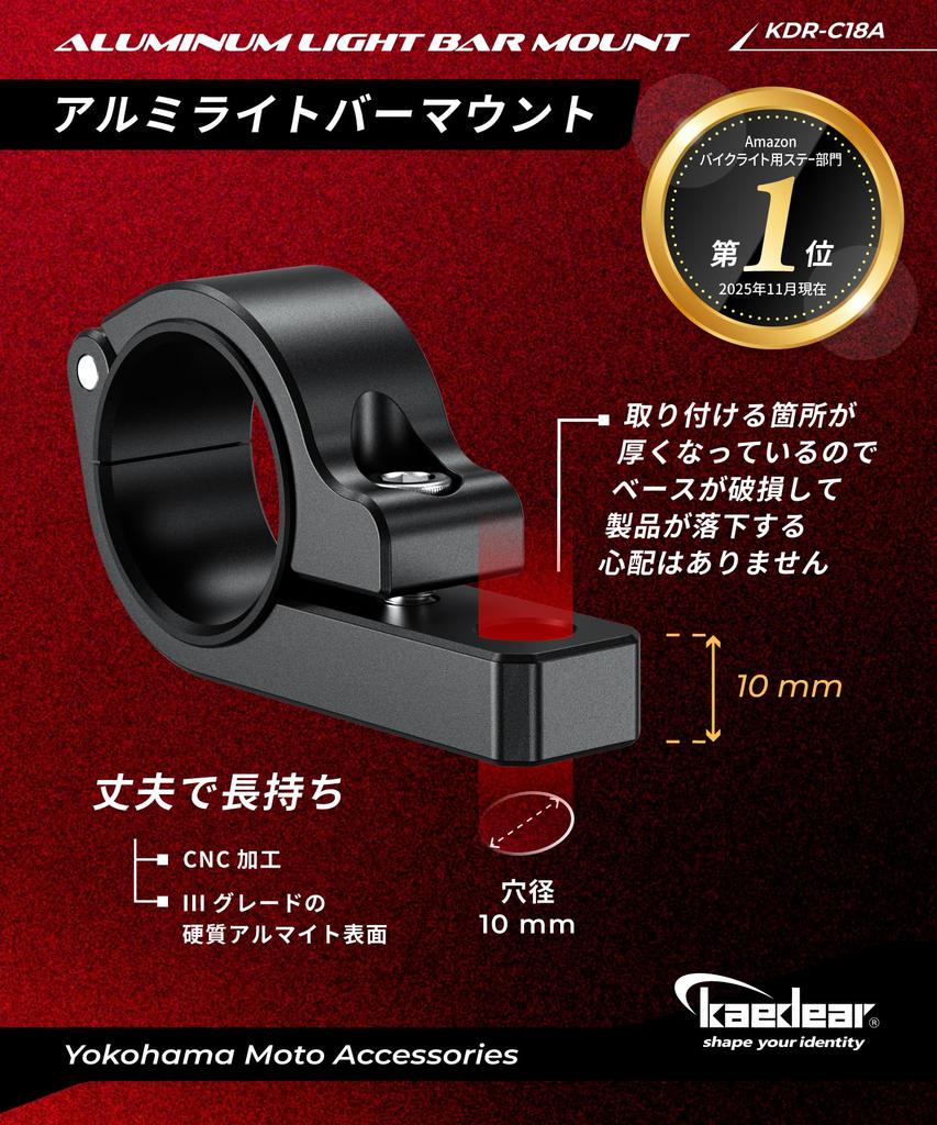 Kaedear KDR-C18A Bike Clamp, Stay Swivel Mount, Cyber LED Fog Lamp, Base Mount, (Standard) 2 Pieces