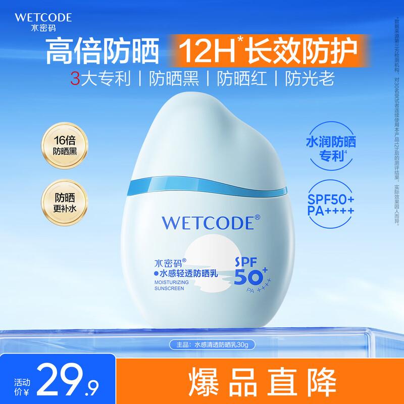 

Water Secret SPF50+ PA++++ Water-feel Sunscreen Lotion