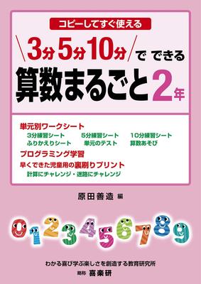 Ready To Copy and Use: 3-minute, 5-minute, and 10-minute Math Lessons for 2 Years.