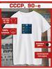 T-shirt with USSR Print 90's Khrushchev