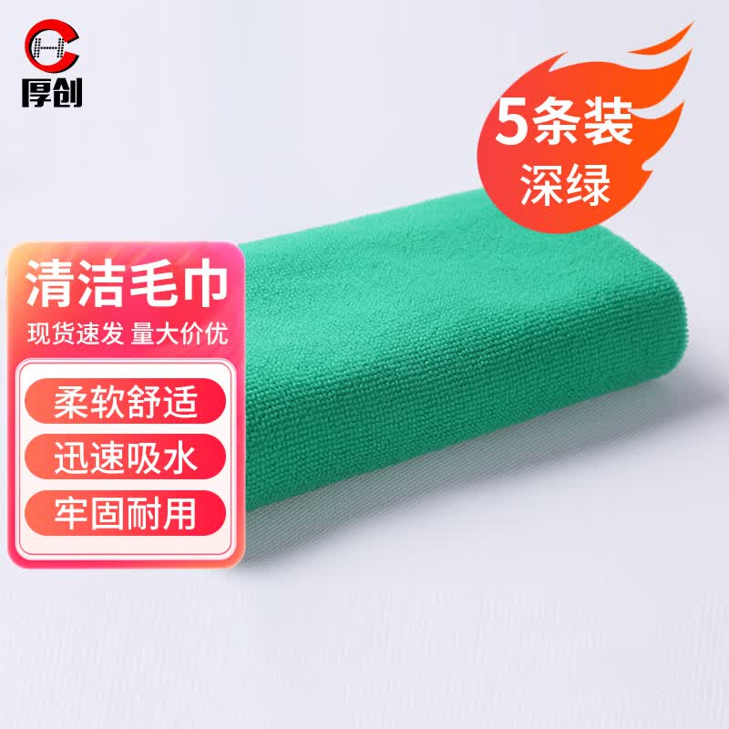 Hou Chuang 200g Thickened Multi-purpose Microfiber Cleaning Towel Dark Green 5-pack
