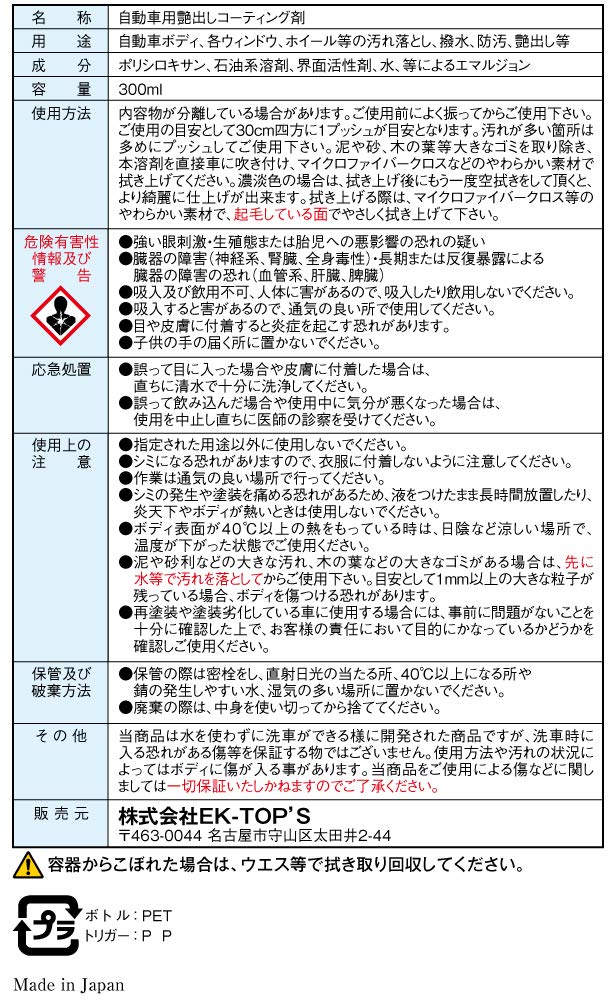 300ml Cross Set Wasserloser Autowasch-Beschichtungsagent Wasserabweisend Einfache Autowäsche Autowasch-Set Polieren Glanz Zeitsparend Patentiert Hergestellt in Japan EK-ZERO
