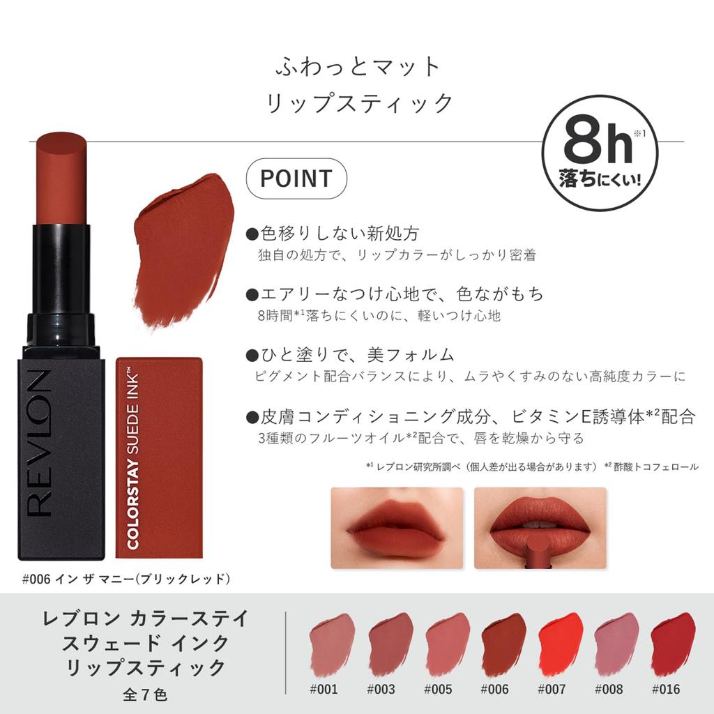 Revlon ColorStay Suede Ink Lipstick 006 In the Brick Red soft matte Money (Warm Undertones) - Long-lasting, transfer-resistant, finish, 2.55g.