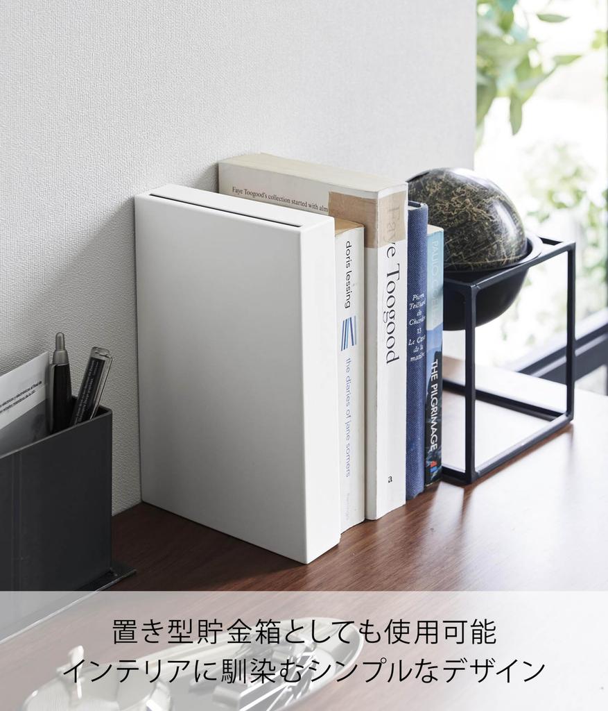 Yamazaki Magnetic Piggy Bank White x x Tower Simple Design Vertical Horizontal 1909 Body W14.8 D3.7 H21.2cm