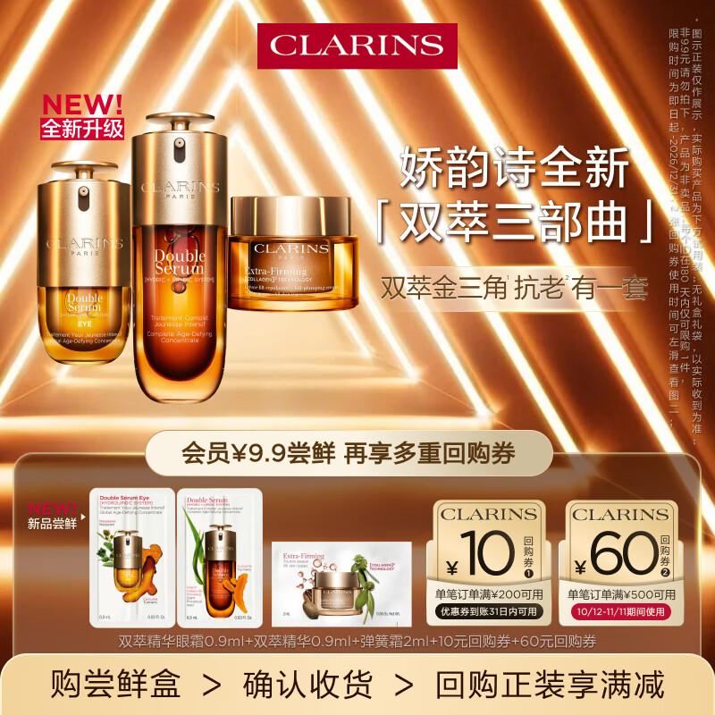Clarins Double Serum un ādas kopšanas
