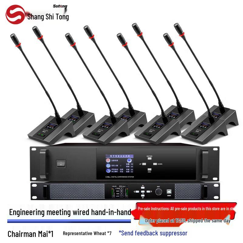 Shangshitong 8800 Wired Daisy-Chain Conference Microphone System (CN version)