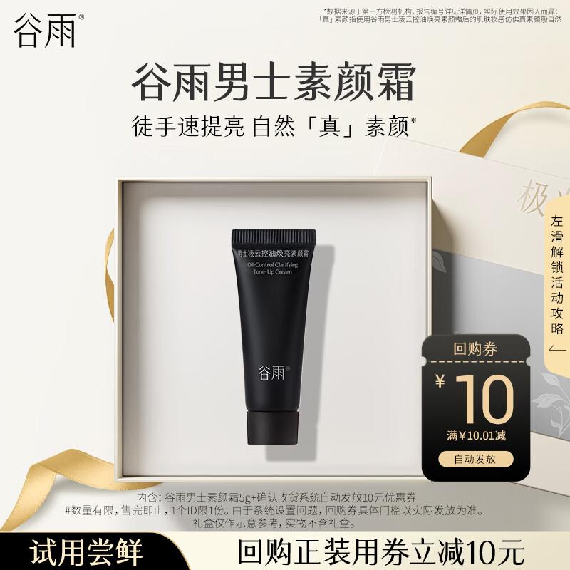 Guyu Men's Oil Control Brightening Tone-Up Cream