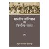 Bharatiya Samvidhan Ki NirmanYatra , : 10484 , , , , ,