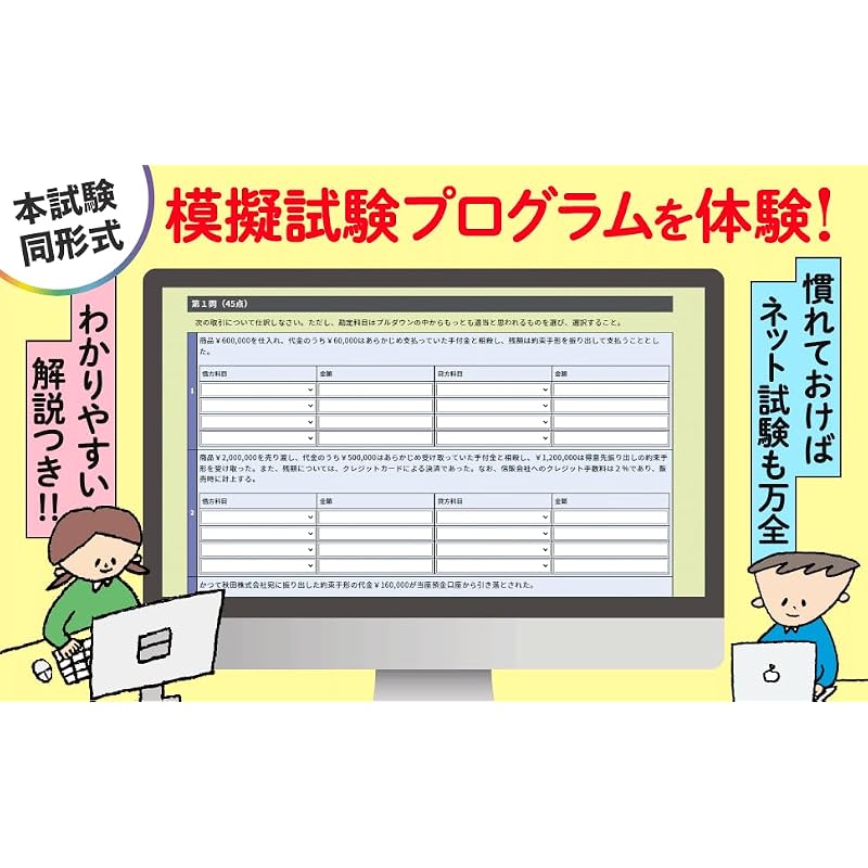 [Includes Lecture Videos] Everyone Wanted This! Bookkeeping Problem Set for the Japan Chamber of Commerce and Industry Level 3 Commercial Bookkeeping,
