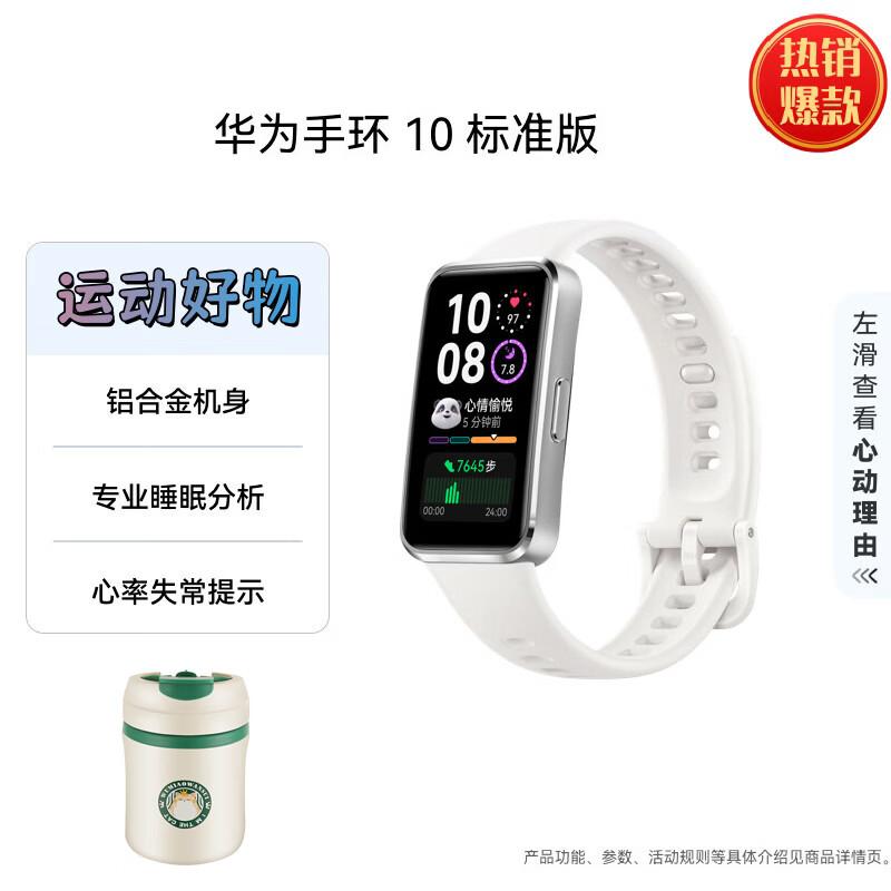Huawei Band 10 Smart Fitness Tracker (CN version)