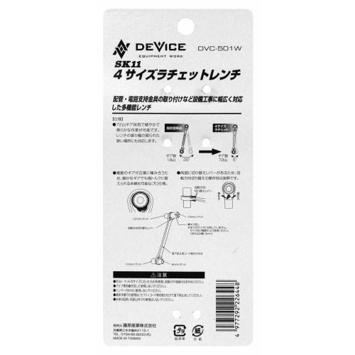 SK11 (SK11) DEVICE Multi-function wrench 4 size ratchet wrench DVC-501W 72 thread gear socket 8 x 10 x 12 x 13 mm with thumbscrew driver