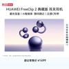 Huawei FreeClip 2 Collection Edition Open-Ear Earbuds