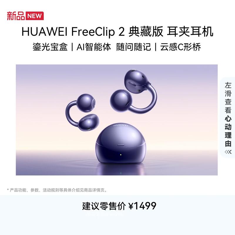 Huawei FreeClip 2 Collection Edition Open-Ear Earbuds