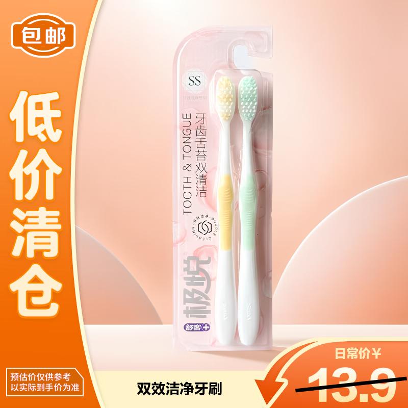 Shuke Dual Clean Soft Bristle Toothbrush (2-Pack)