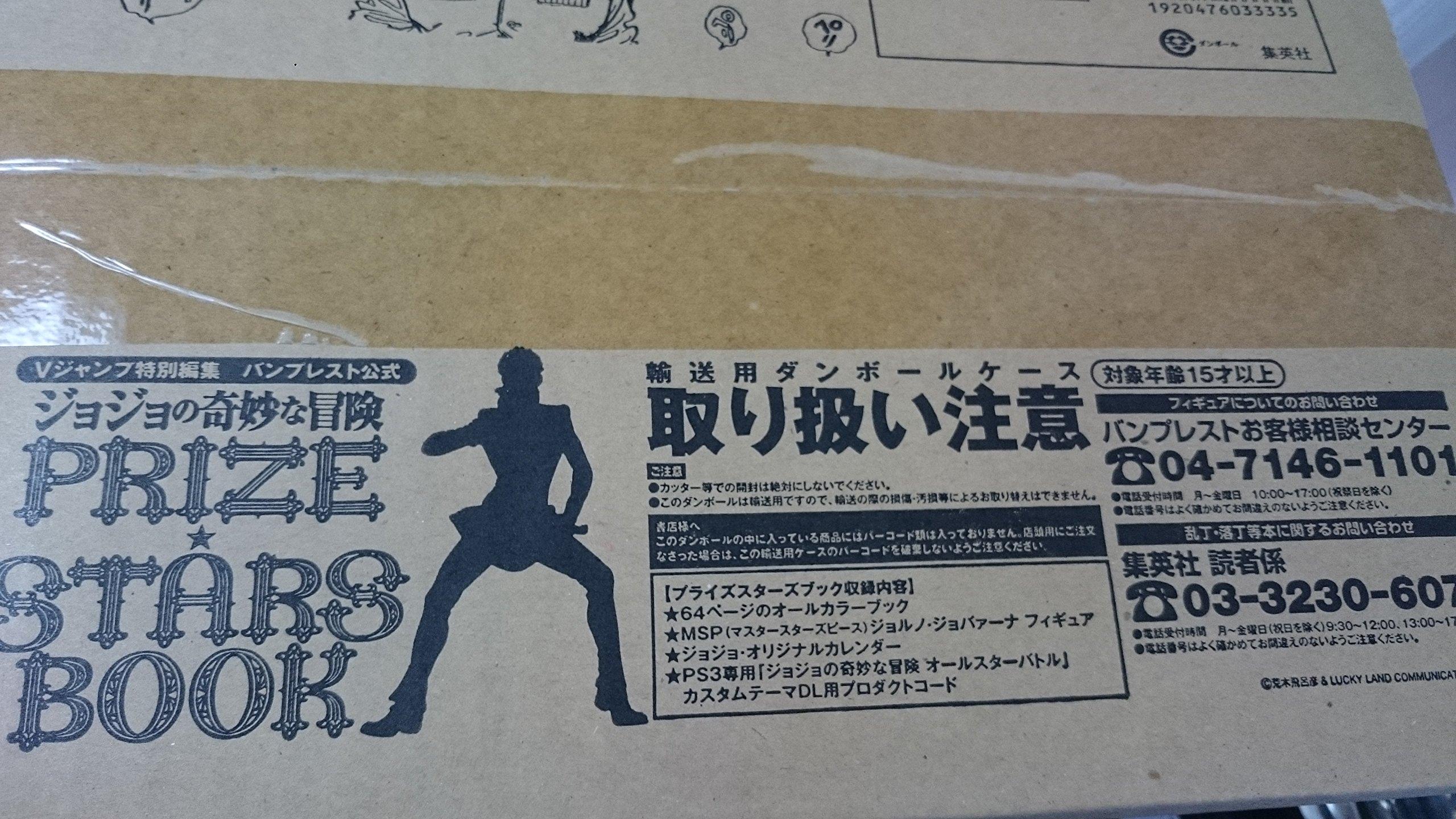 

Bizarre Adventure Giorno Giovanna Figure Stars Book JoJo s (Prize Bonus)