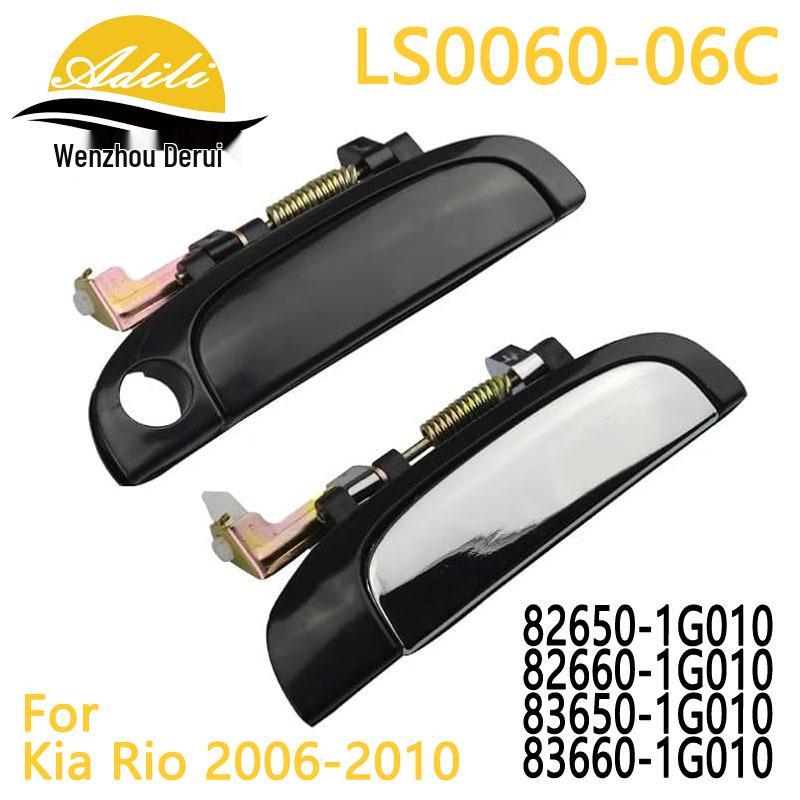 06RIO Plated Outer Handle Set 82650-1G010, 82660-1G010, 83650-1G010, 83660-1G010
