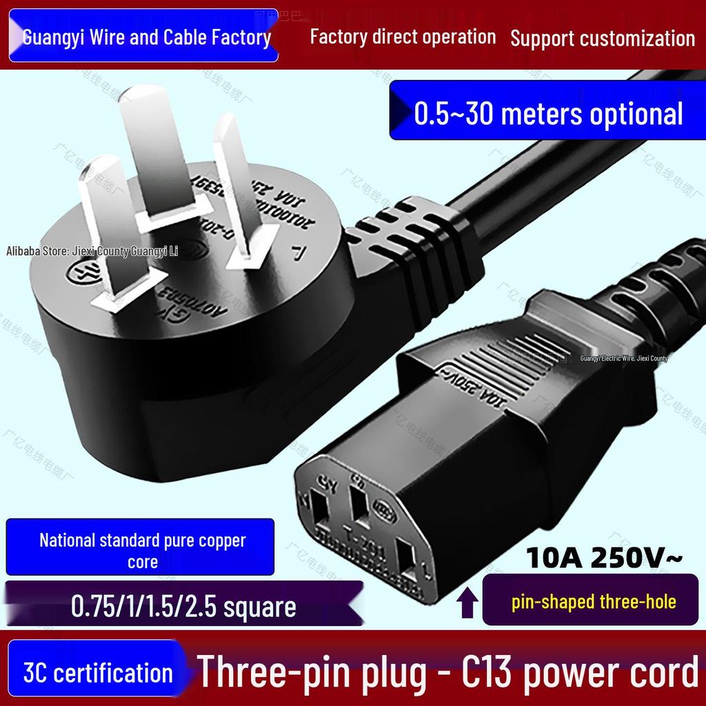 National Standard 3-Pin Plug Power Cord, C13 Connector, Pure Copper, 3-Core, 0.75/1/1.5/2.5mm².